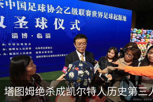 塔图姆绝杀成凯尔特人历史第三人 单场40+无失误壮举